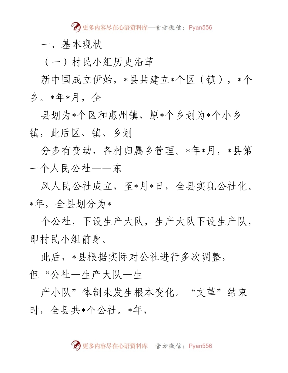 [调研报告] 村民小组干部队伍建设 - 加强村民小组干部队伍建设的调研分析与建议.docx_第2页