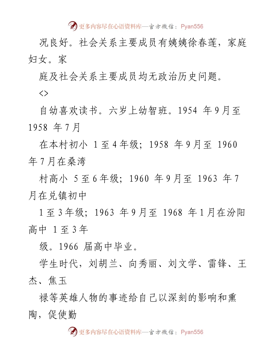 [调研报告] 干部提拔 - 干部带病提拔情况自查报告汇编.docx_第2页