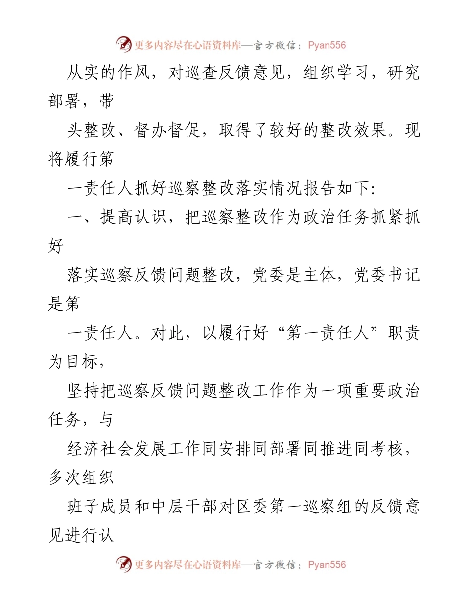 [报告] 党委巡察整改 - 党委书记关于巡察反馈意见整改工作情况的落实报告.docx_第2页