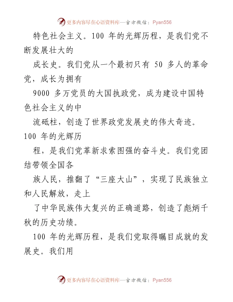 [党课辅导] 党员教育 - 学习伟大历程，感悟时代精神，汲取奋斗力量.docx_第2页