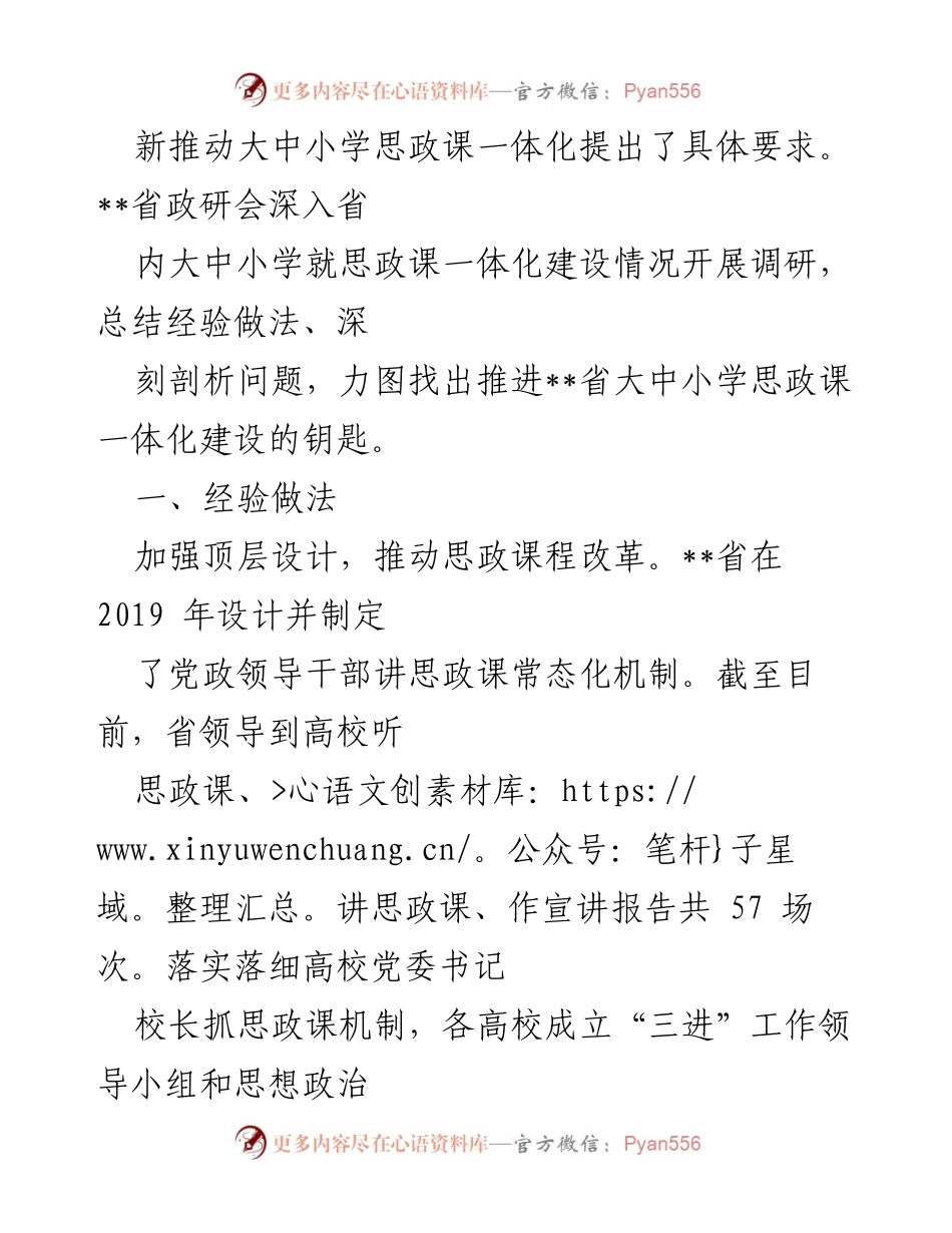 [调研报告] 大中小学思政课一体化建设 - __省大中小学思政课一体化建设调研报告__.docx_第2页
