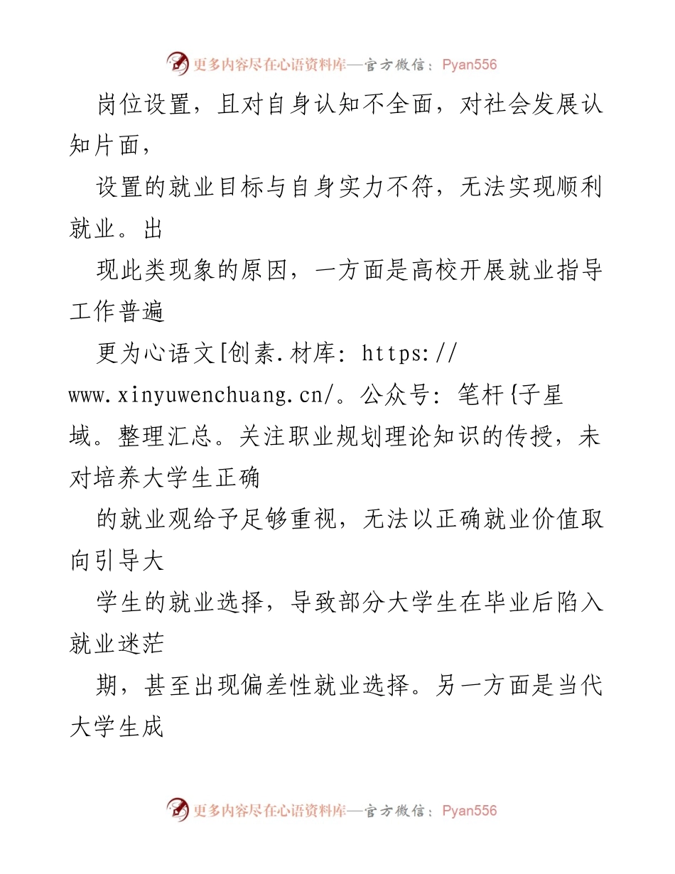 [调研报告] 大学生就业指导 - 聚焦新时代大学生高质量就业的创新指导策略.docx_第2页