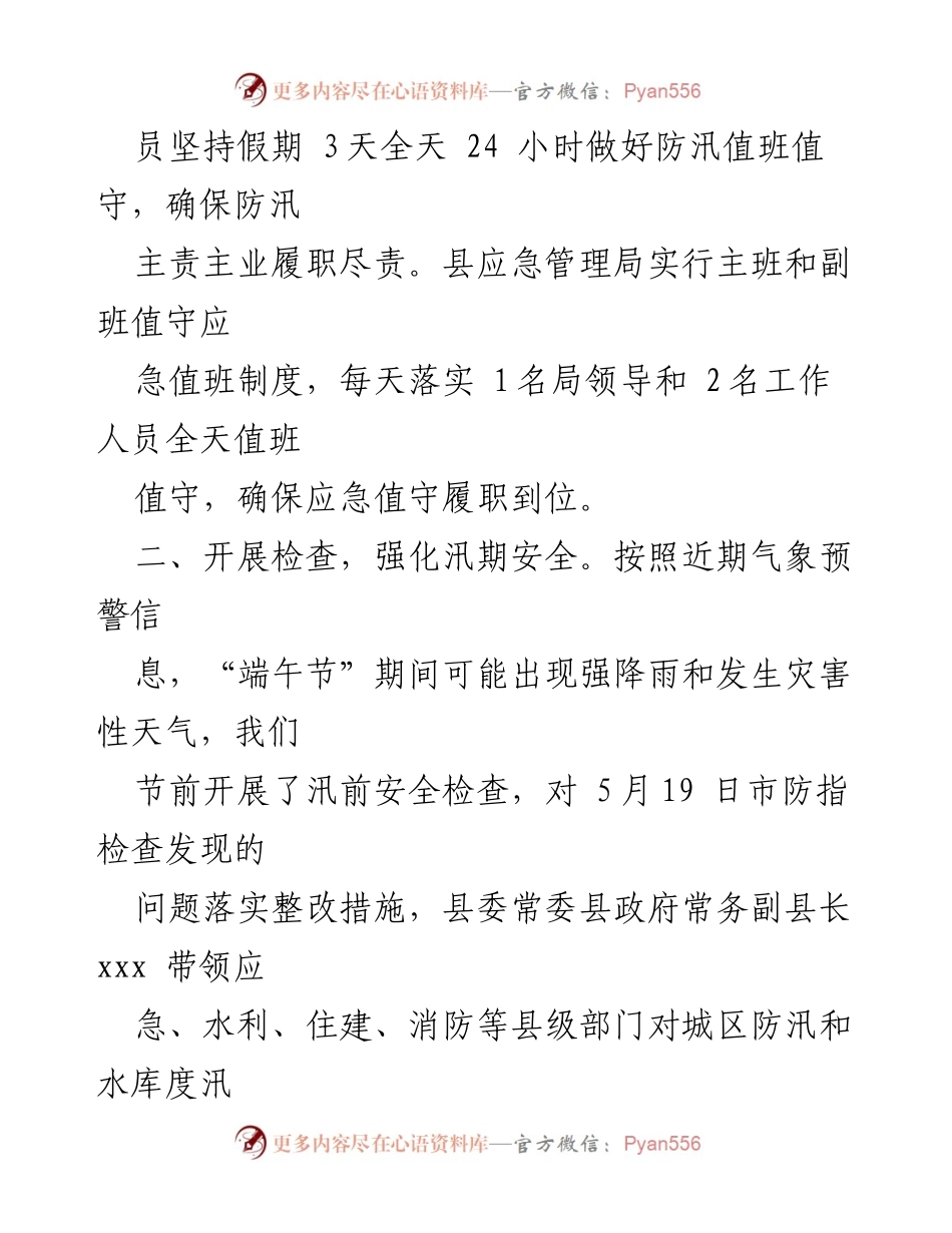 [报告] 假期应急管理 - 端午节假期应急值守工作情况报告.docx_第2页