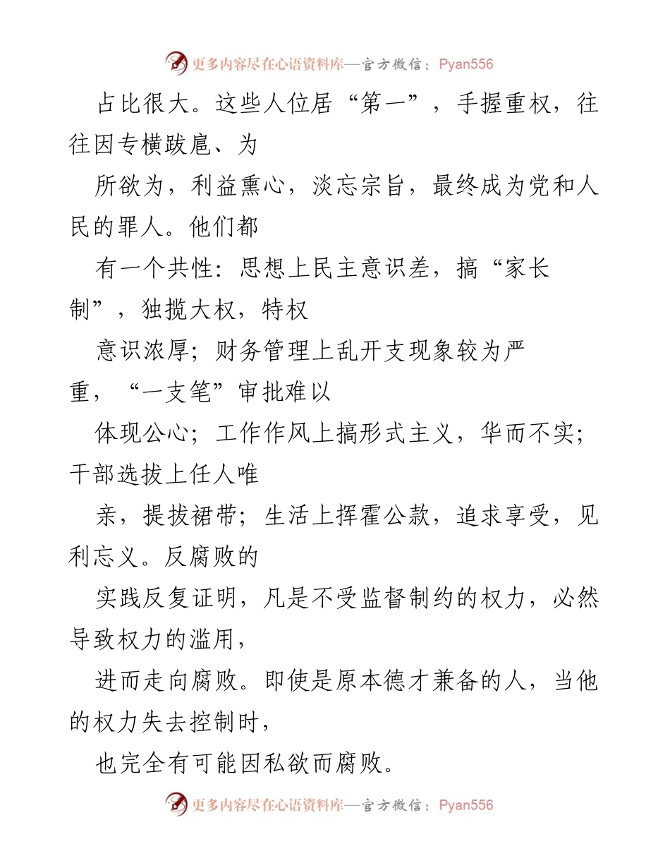 [调研报告] 单位监督 - 加强对“一把手”监督的重要性与实践探索.docx_第2页