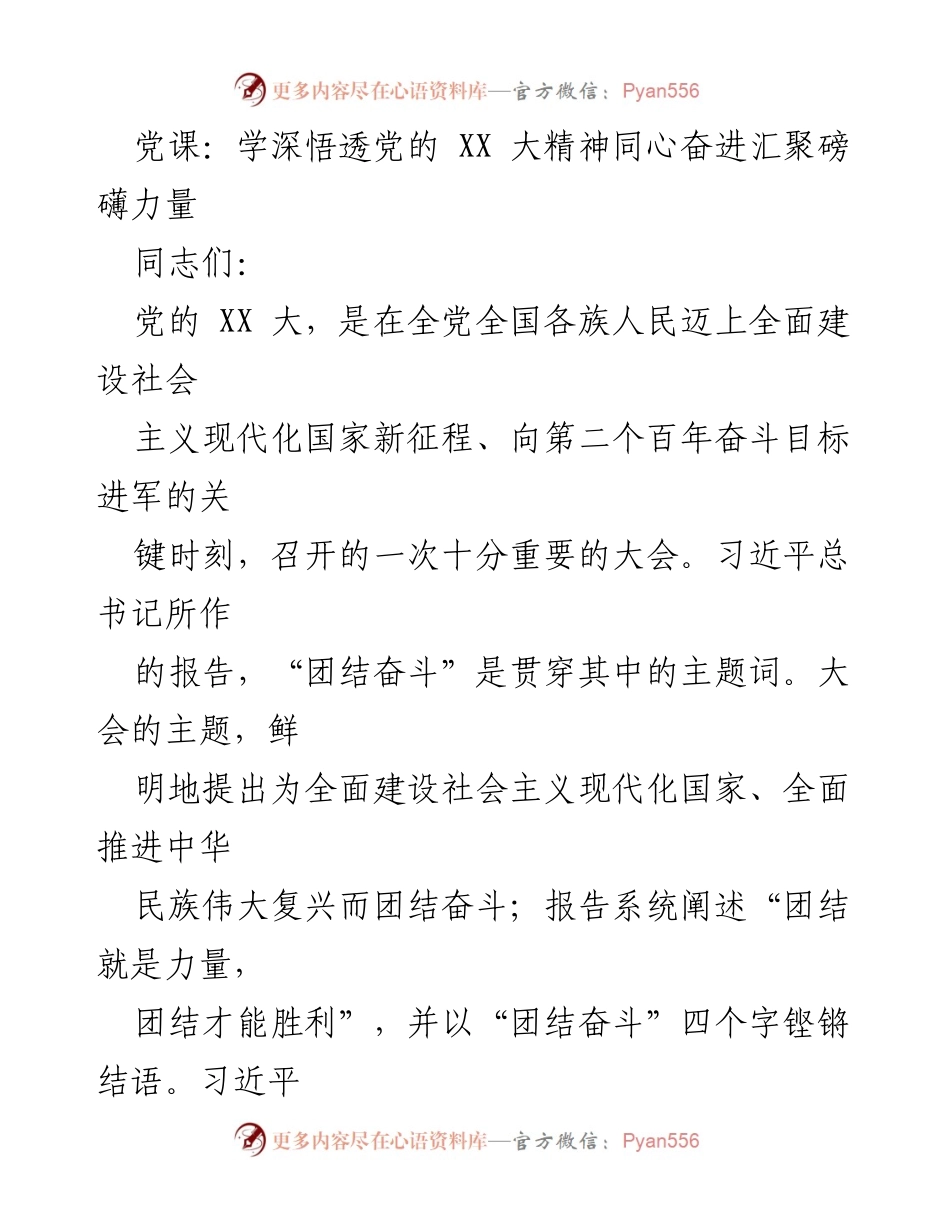 [党课] 学习交流 - 深刻认识团结奋斗的重要性.docx_第1页
