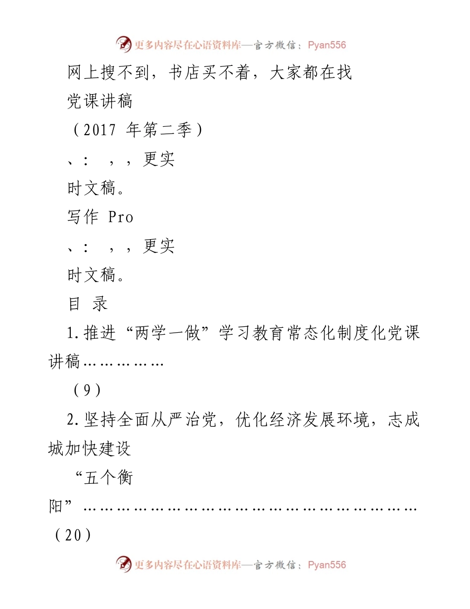 [党课讲稿] 党组织学习 - 深化“两学一做”学习教育的系列讲稿.docx_第1页