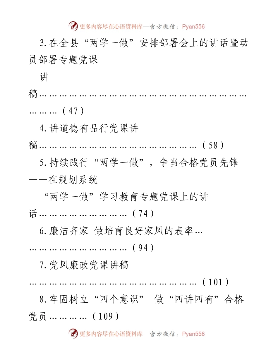 [党课讲稿] 党组织学习 - 深化“两学一做”学习教育的系列讲稿.docx_第2页