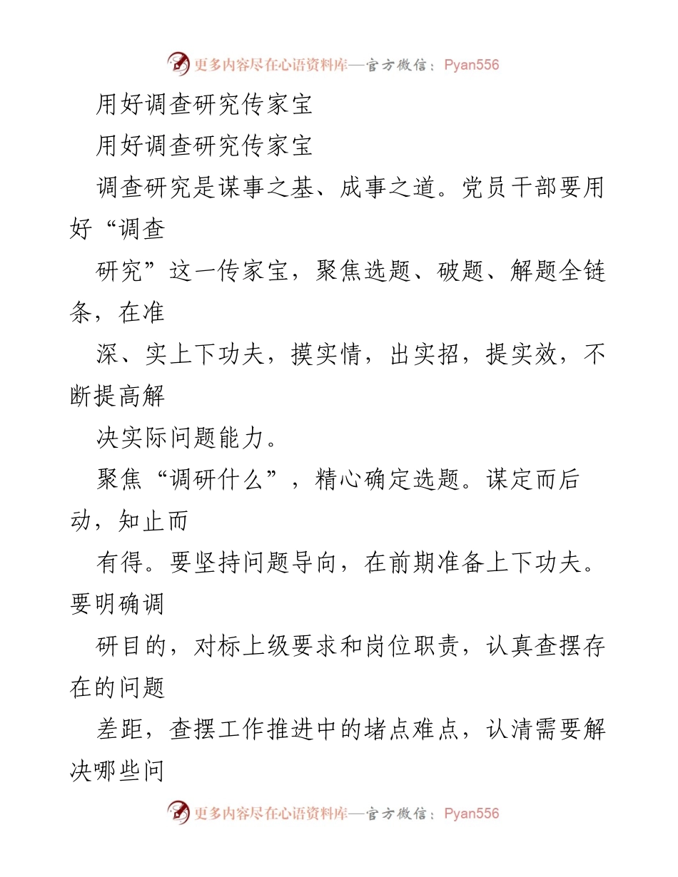 [调研报告] 党员干部培训 - 用好调查研究提升解决问题能力.docx_第1页