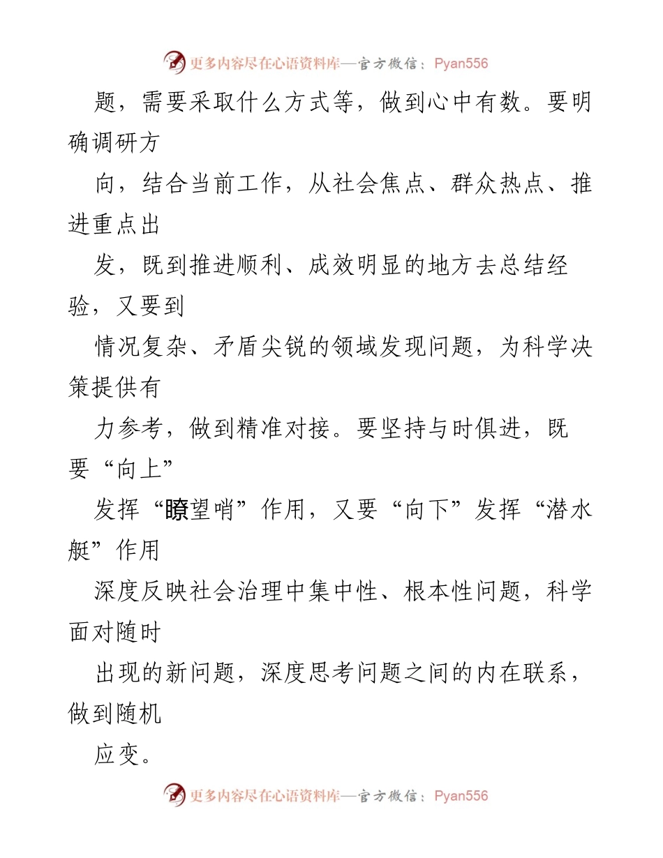 [调研报告] 党员干部培训 - 用好调查研究提升解决问题能力.docx_第2页
