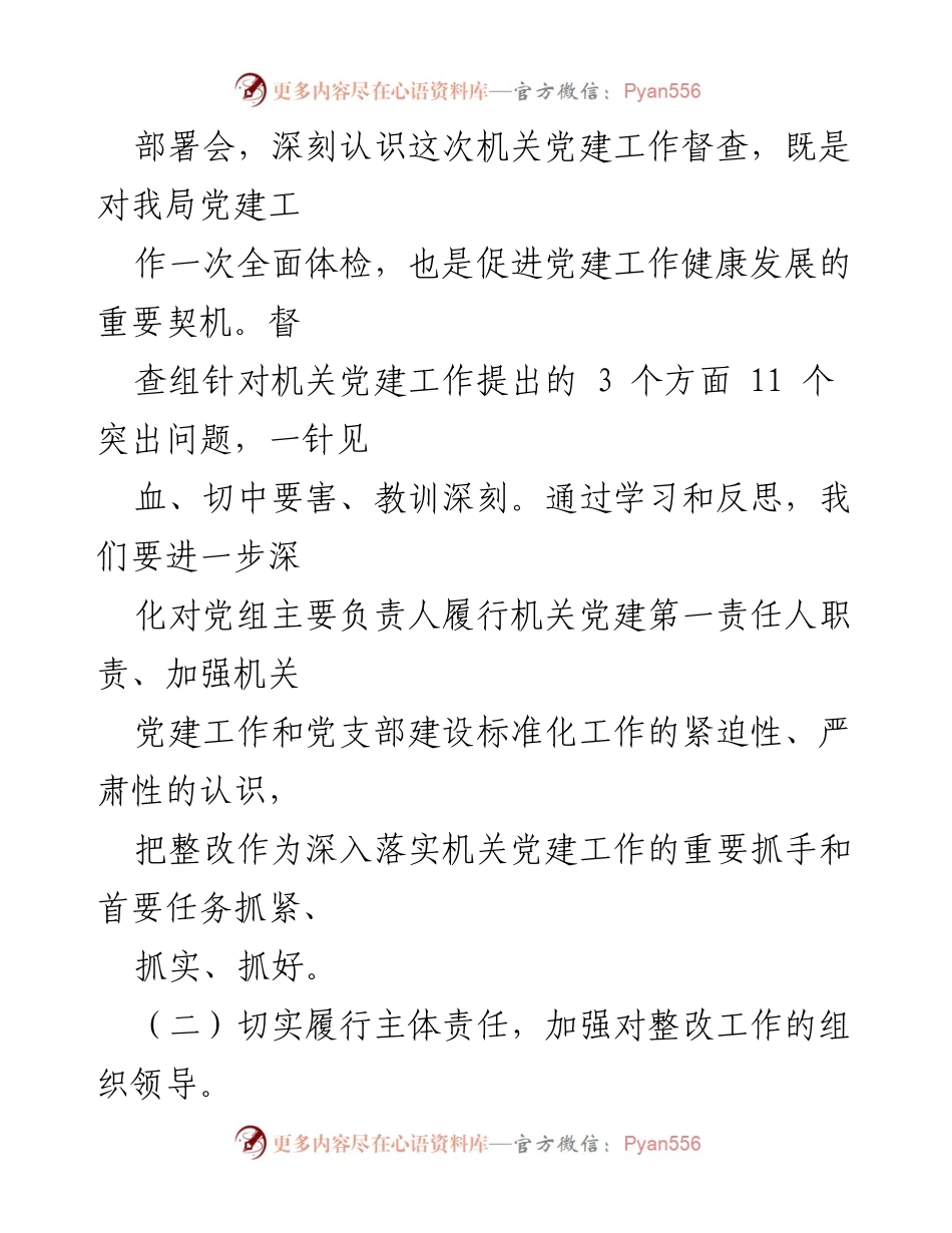 [报告] 机关党建工作 - 机关党建工作督查问题整改情况报告_1.docx_第2页