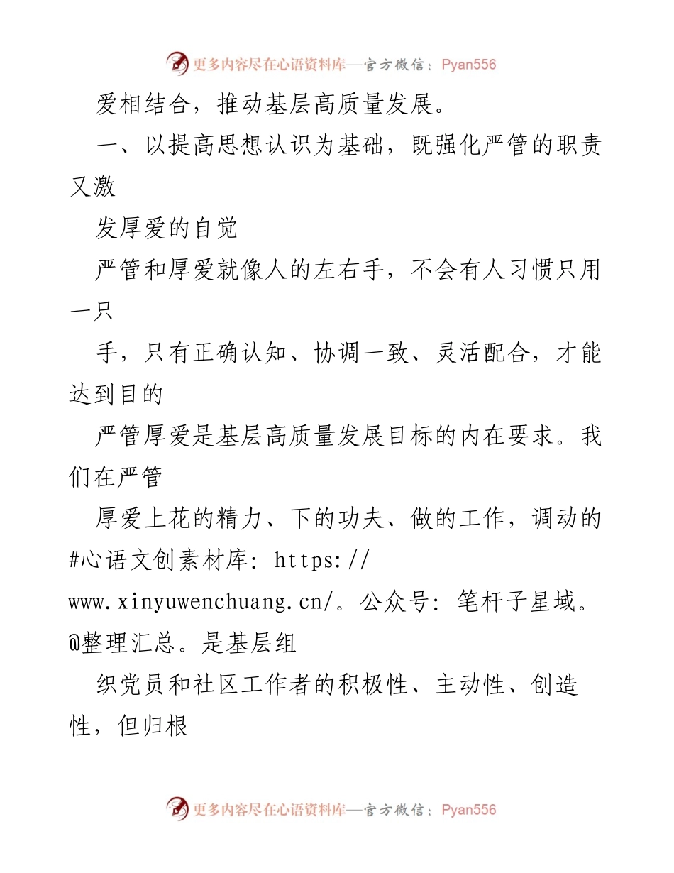 [党课] 社区基层培训 - 严管厚爱相结合推动基层高质量发展.docx_第2页