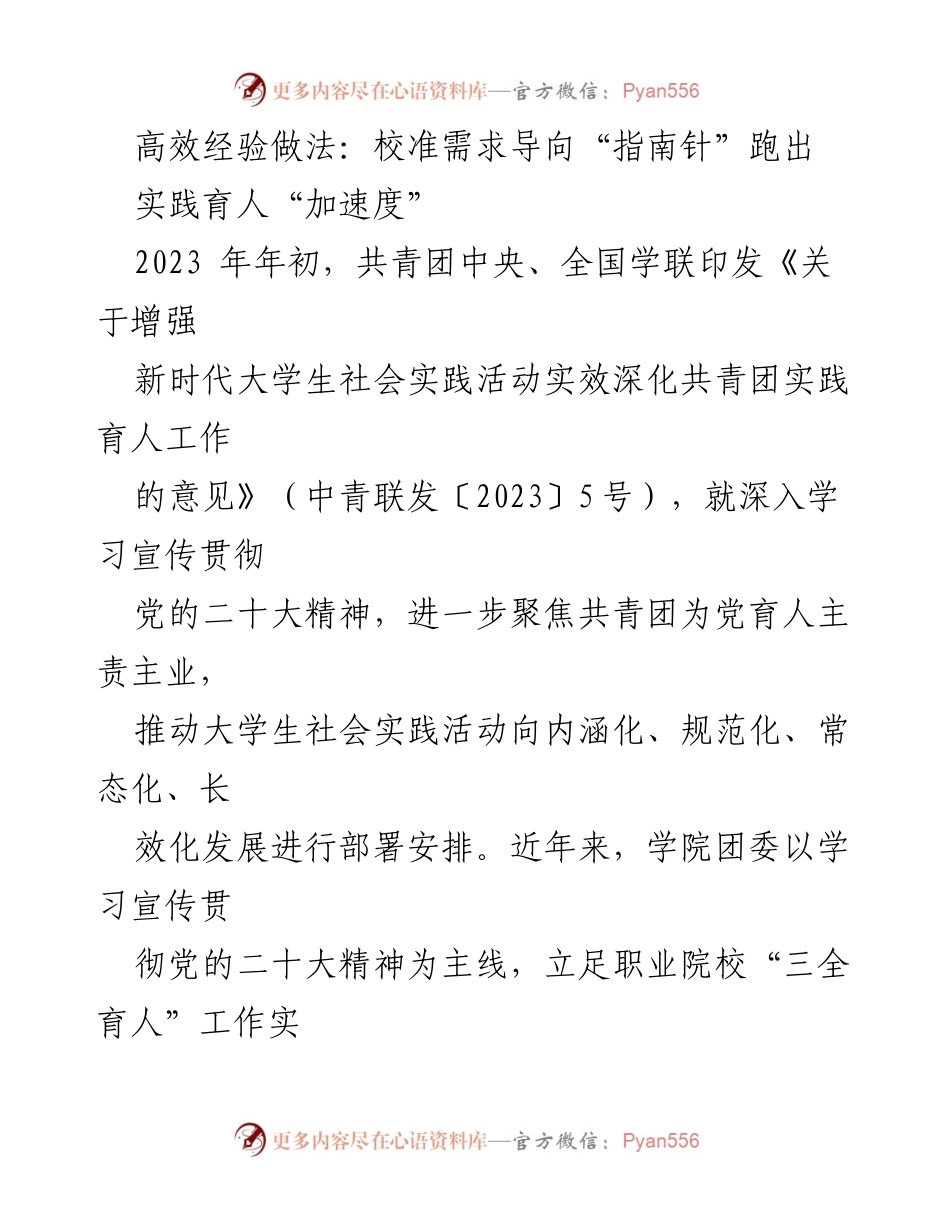 [调研报告] 高职院校社会实践 - 校准需求导向，推动实践育人新模式.docx_第1页