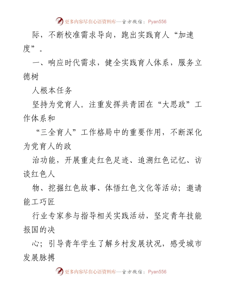 [调研报告] 高职院校社会实践 - 校准需求导向，推动实践育人新模式.docx_第2页
