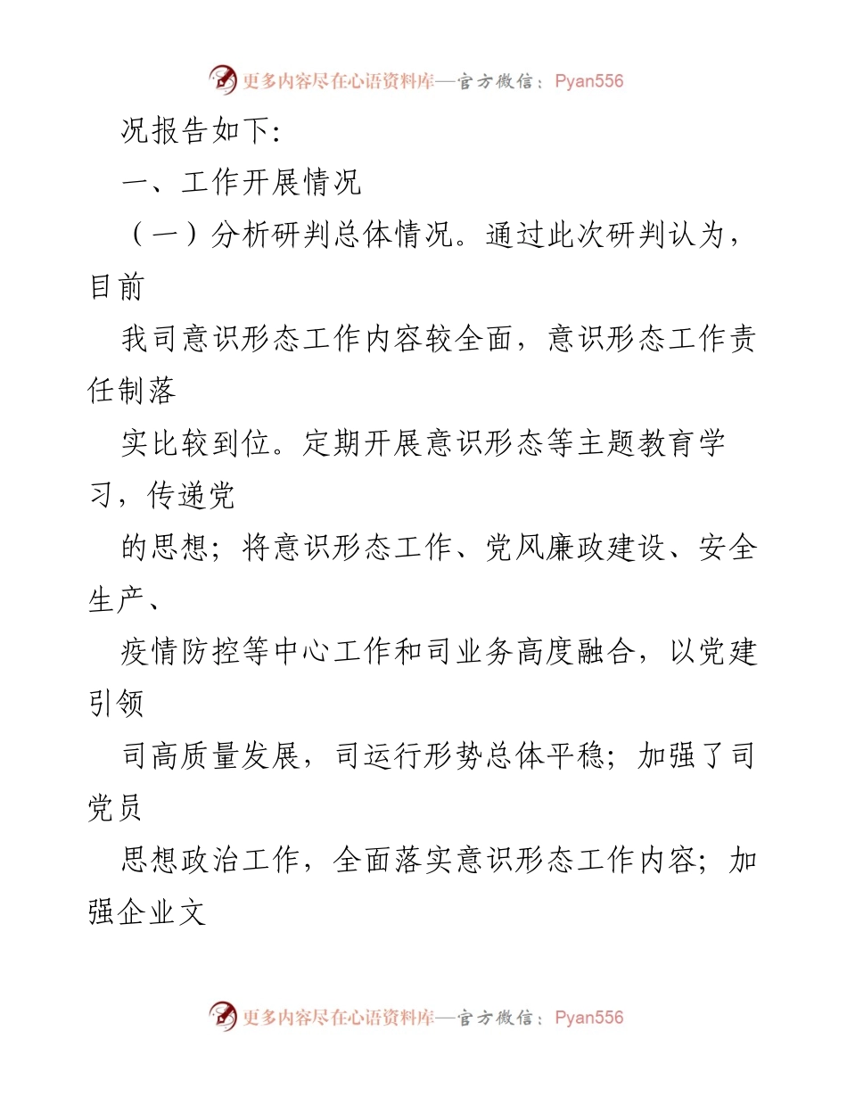 [调研报告] 第三季度 - 2022年第三季度意识形态分析研判报告.docx_第2页