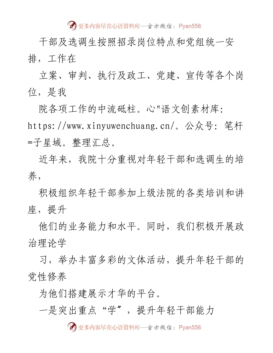 [调研报告] 法院 - 年轻干部队伍建设调研汇报.docx_第2页