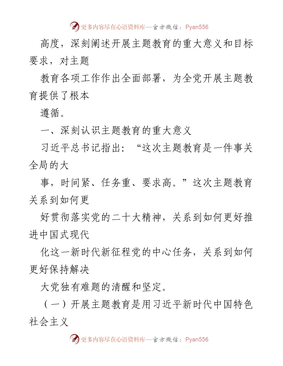[党课] 公司主题教育 - 深入推动习近平新时代中国特色社会主义思想的学习与实践.docx_第2页