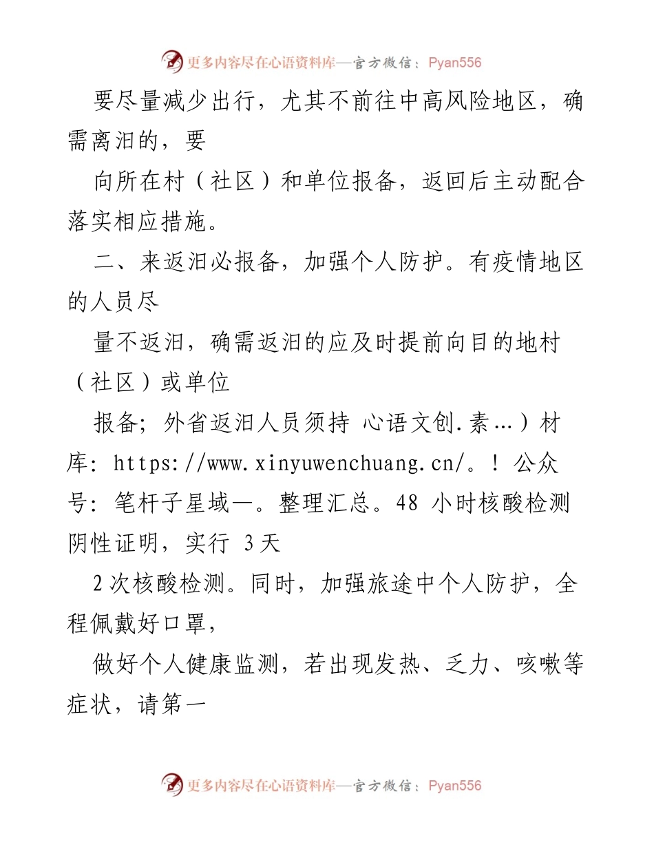[倡议书] 国庆假期 - 国庆期间疫情防控倡议书.docx_第2页