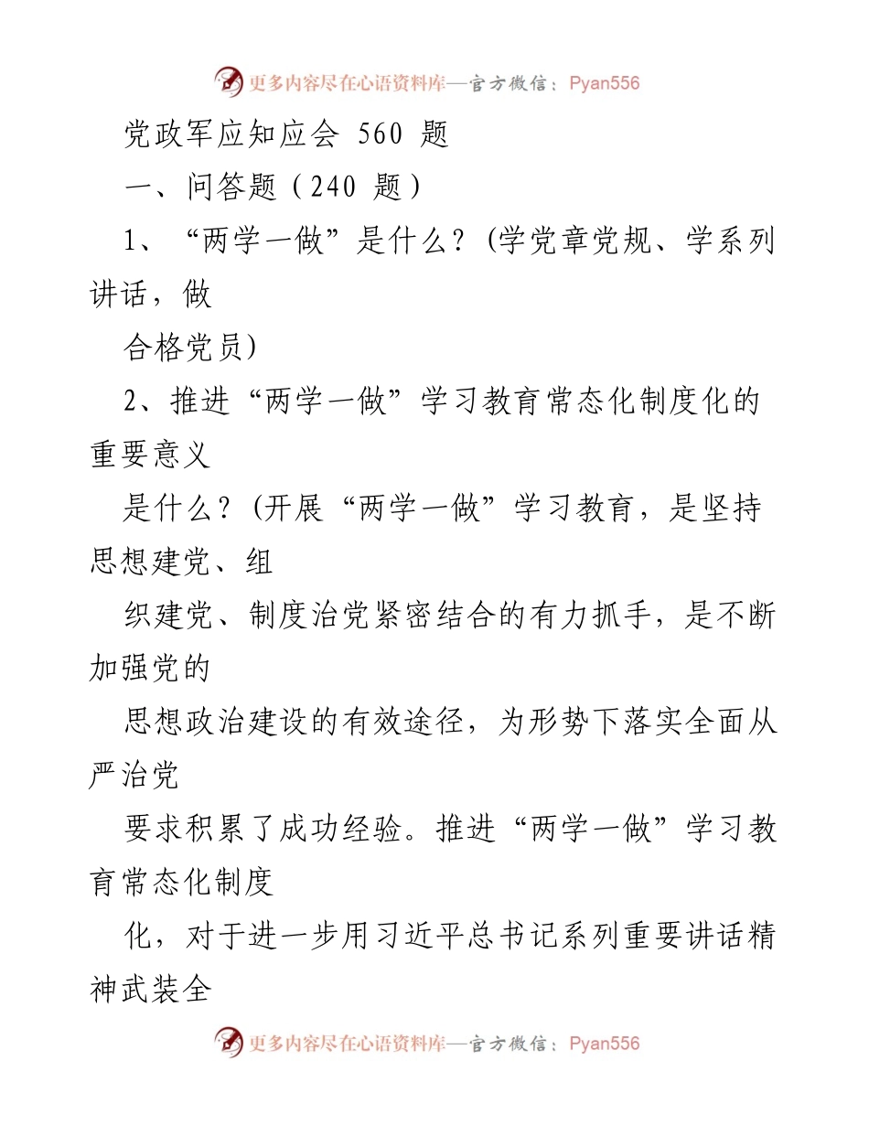 [调研报告] 党内教育 - “两学一做”学习教育常态化制度化的实施与意义分析.docx_第1页