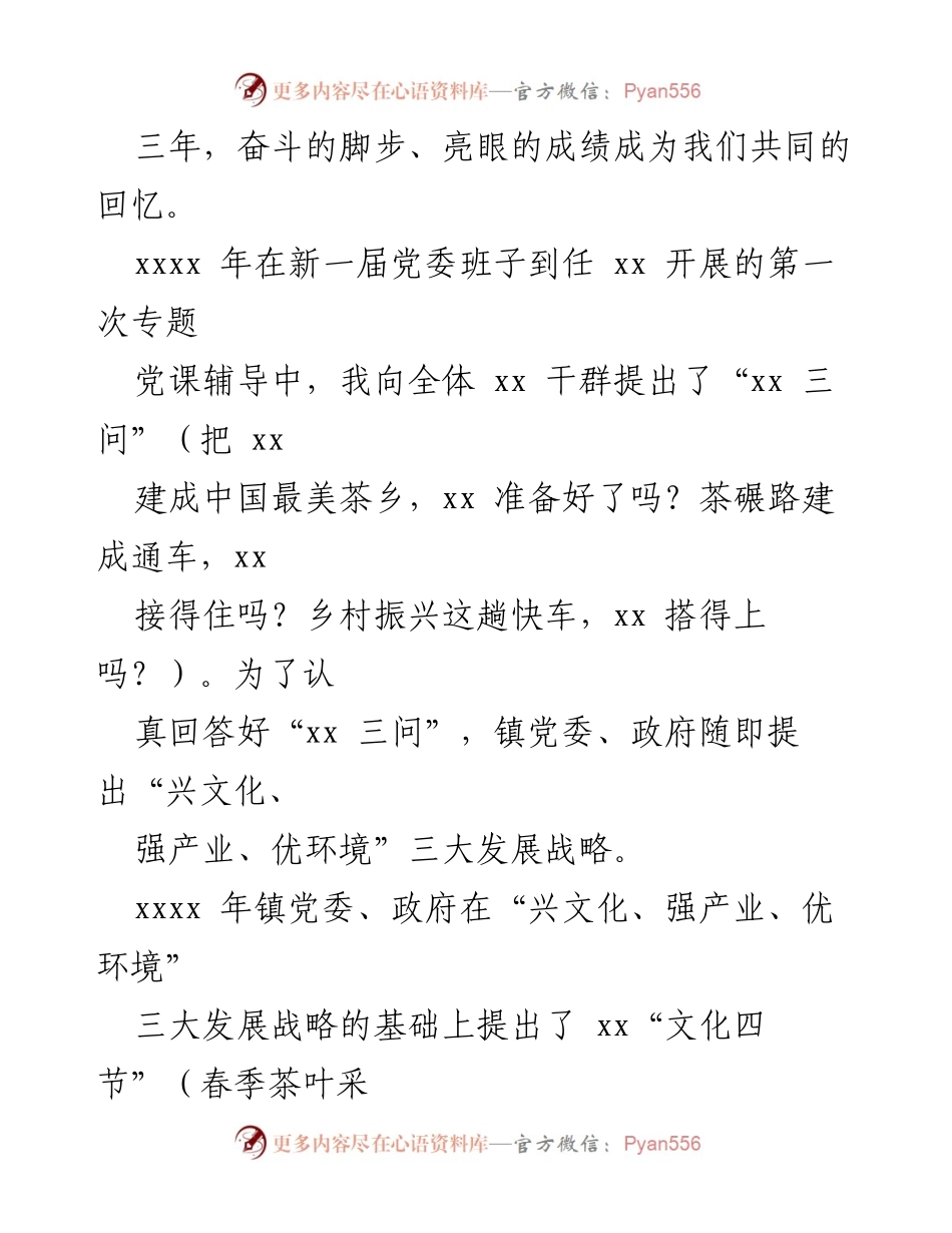[报告] 动员会 - 党委书记在“三个年”动员会上的党课辅导总结.docx_第2页