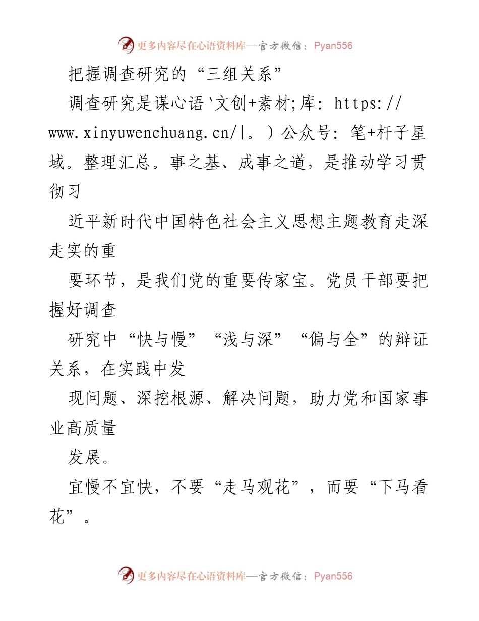 [调研报告] 党员干部培训 - 把握调查研究的“三组关系”.docx_第1页