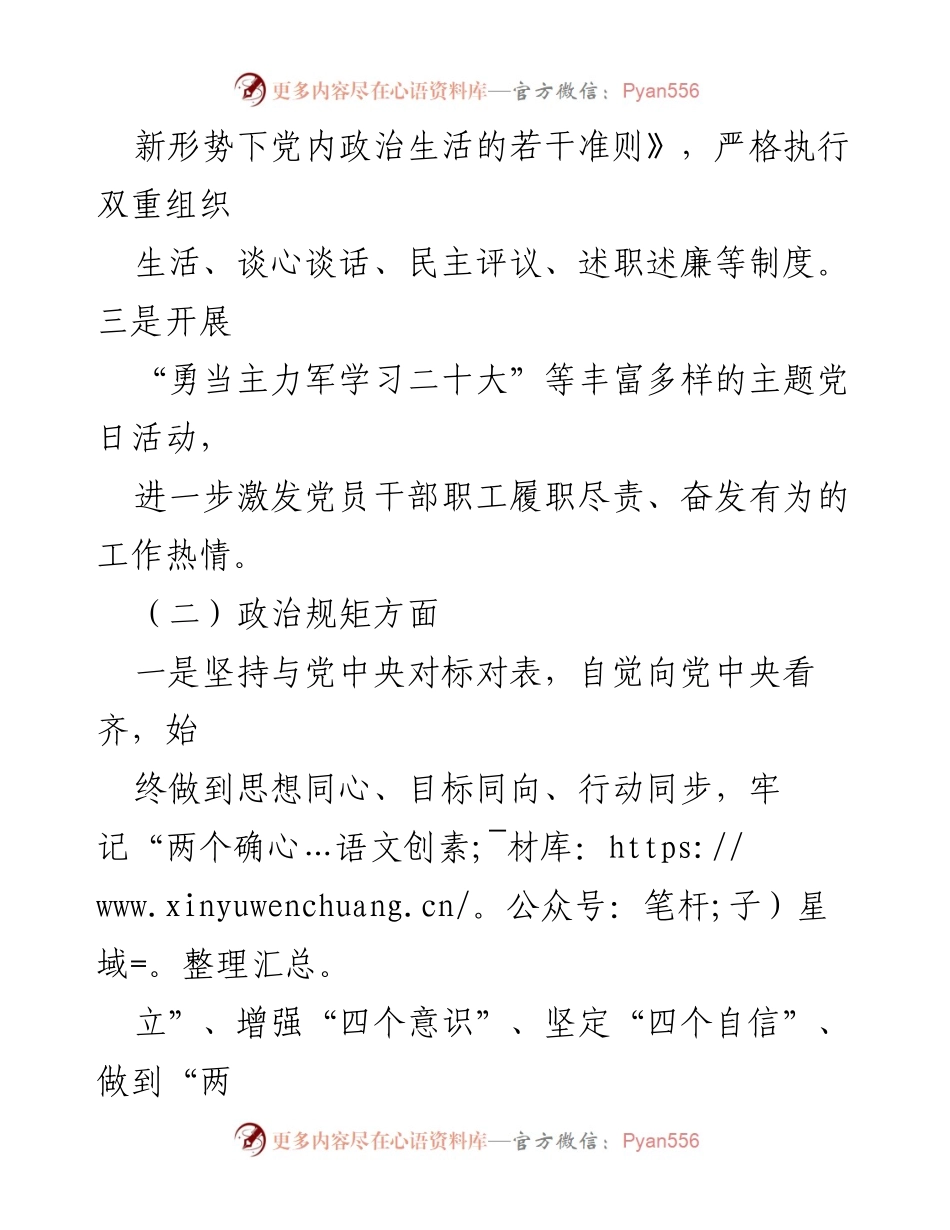 [调研报告] 党工委 - 政治生态分析与改进措施报告_1.docx_第2页