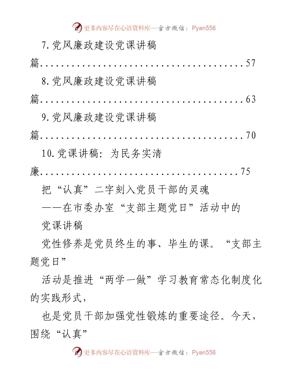 [党课讲稿] 把“认真”二字刻入党员干部的灵魂_1.docx_第2页