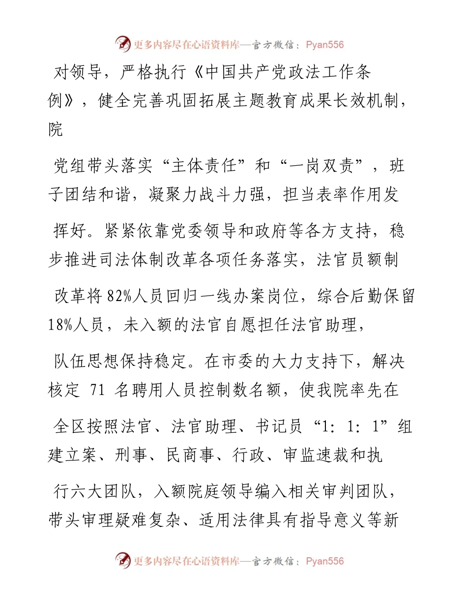.12.20市中级人民法院党组书记院长曾艳：加强队伍建设提高审判质效.docx_第2页
