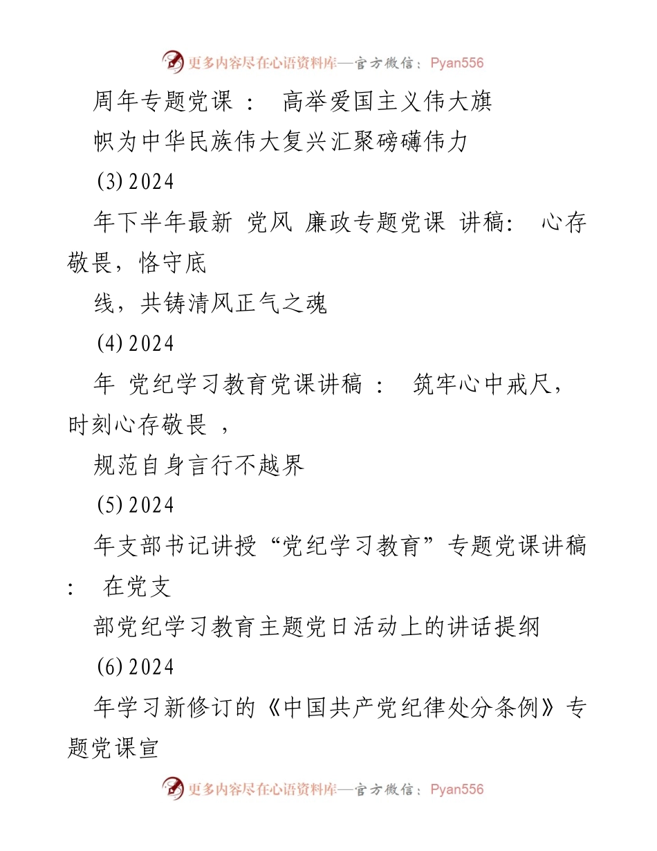 [党课讲稿] 庆祝新中国成立75周年 - 坚守初心使命，提升干部队伍作风.docx_第2页