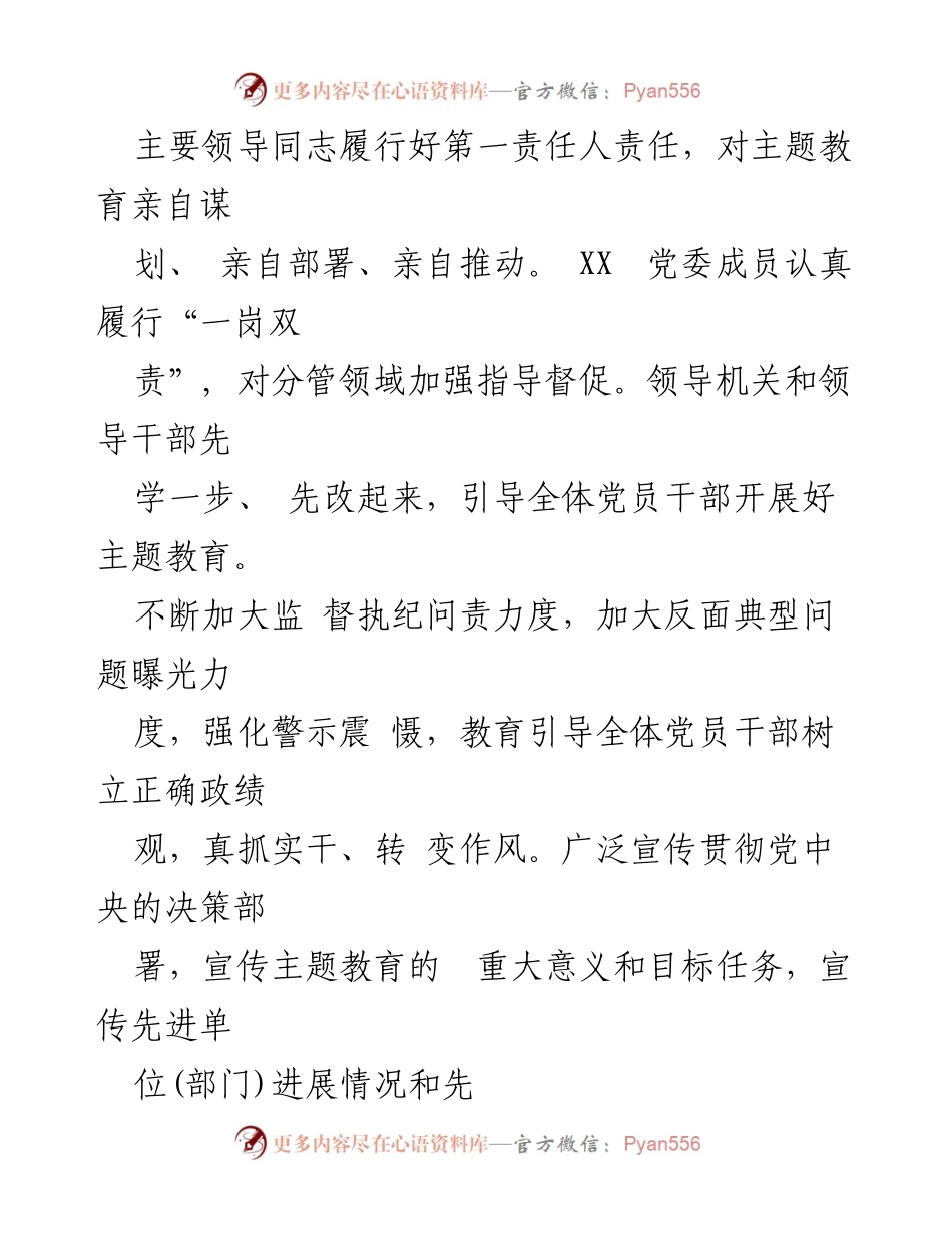 [报告] 主题教育评估 - 某单位主题教育开展情况评估报告.docx_第2页