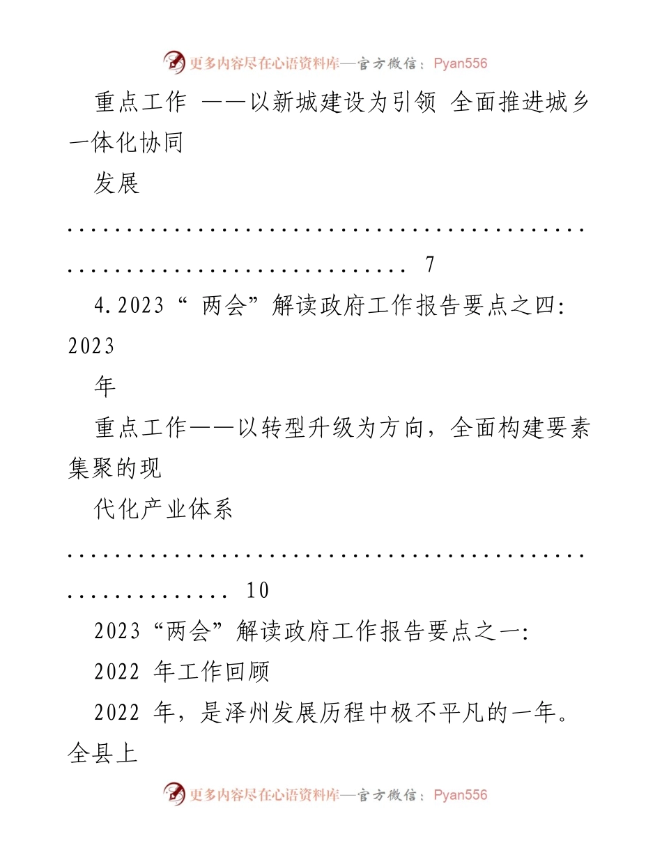 [调研报告] 2023“两会” - 2023年政府工作报告要点解读及发展回顾.docx_第2页