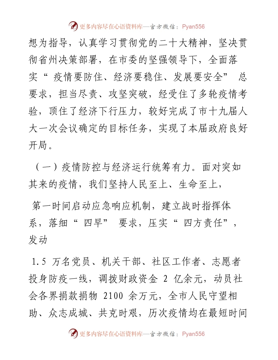 .12.27珲春市政府市长张林国：政府工作报告.docx_第2页
