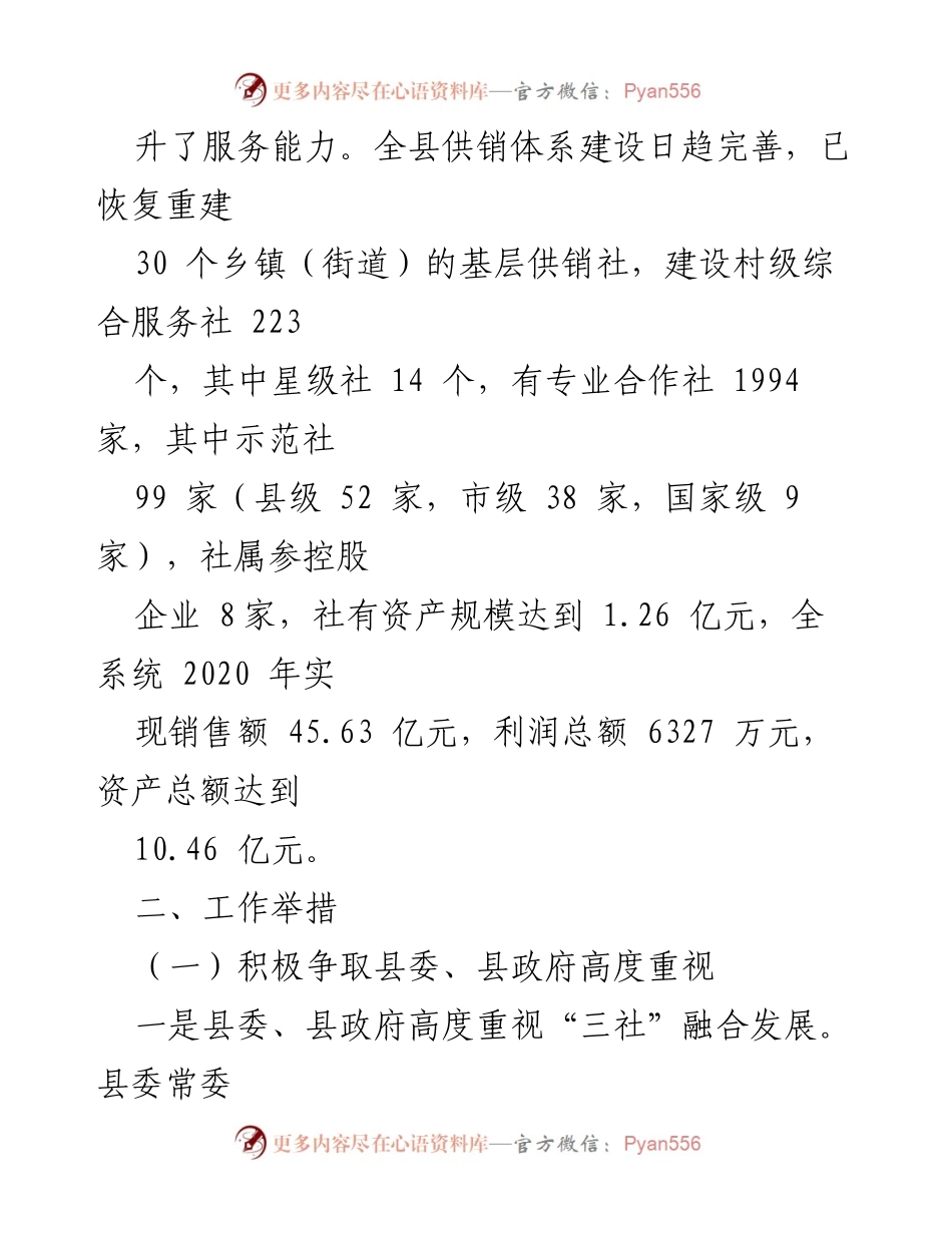 [调研报告] 丰都县供销社 - 丰都县“三社”融合发展调研报告分析与建议.docx_第2页
