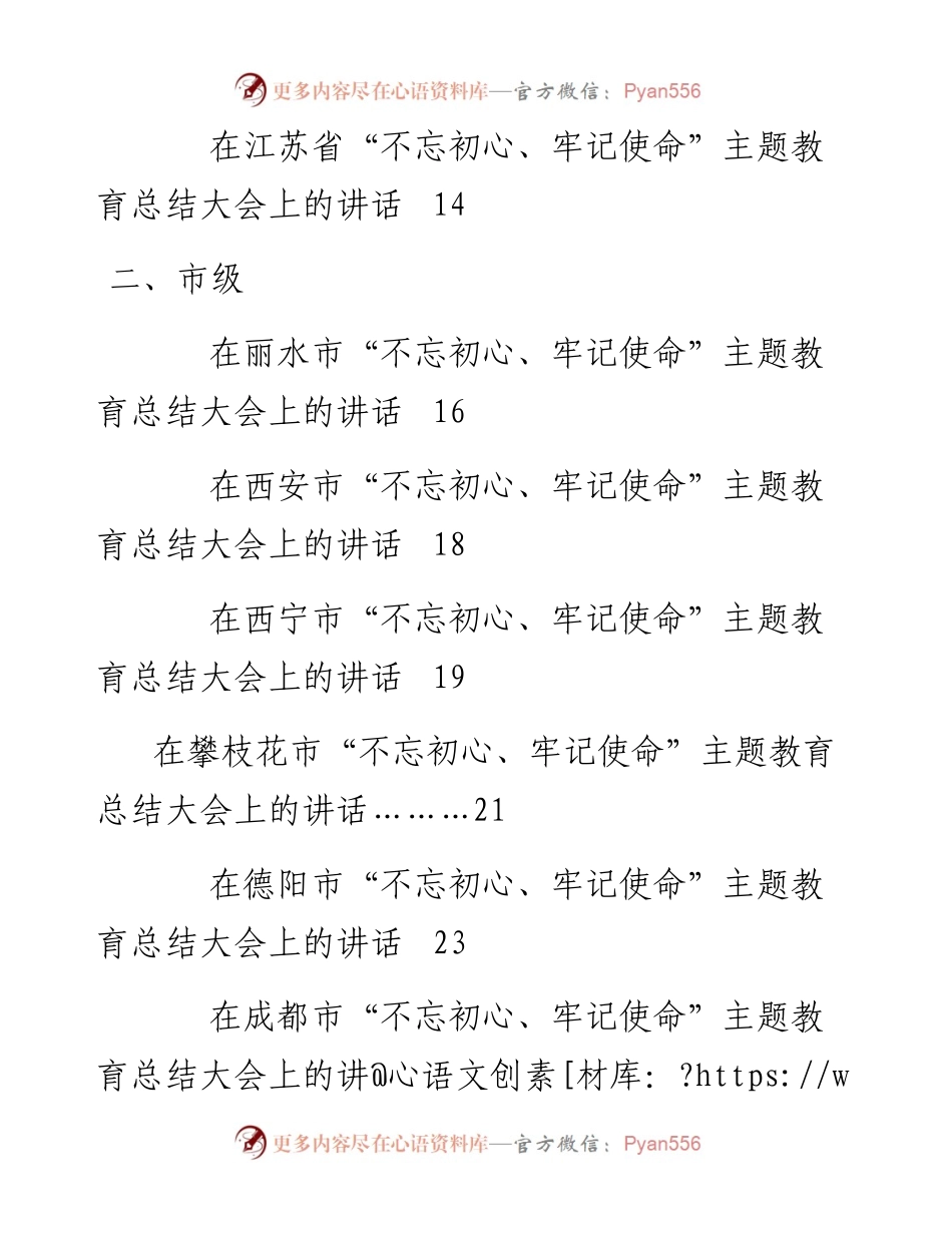 （13篇）“不忘初心、牢记使命”主题教育总结大会讲话提纲汇编.docx_第2页