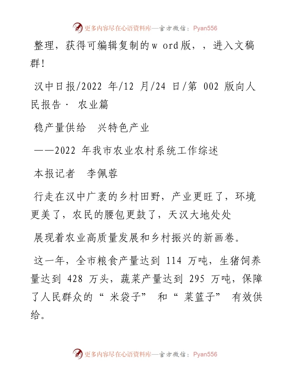 .12.24本报记者李佩蓉：稳产量供给兴特色产业.docx_第1页