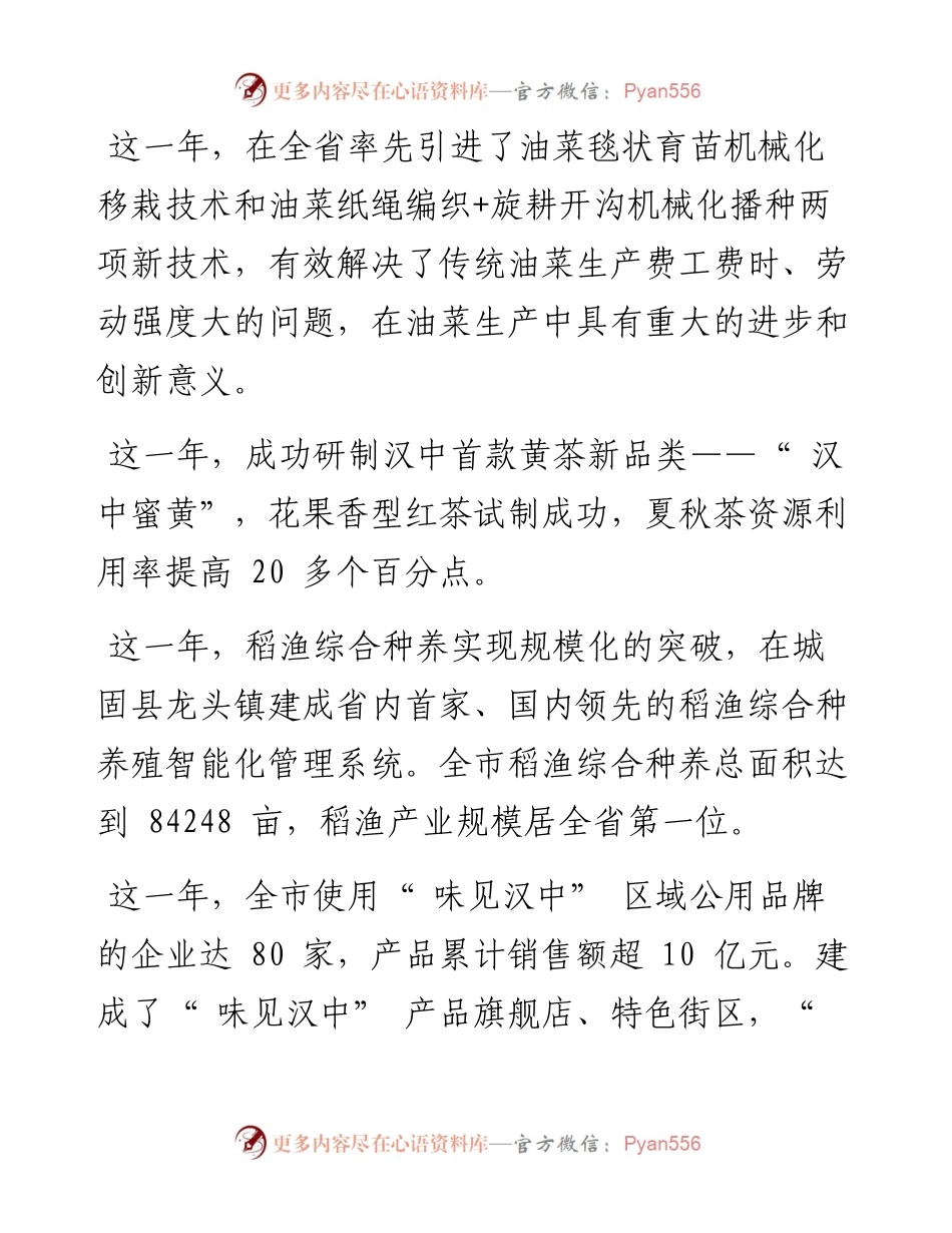 .12.24本报记者李佩蓉：稳产量供给兴特色产业.docx_第2页