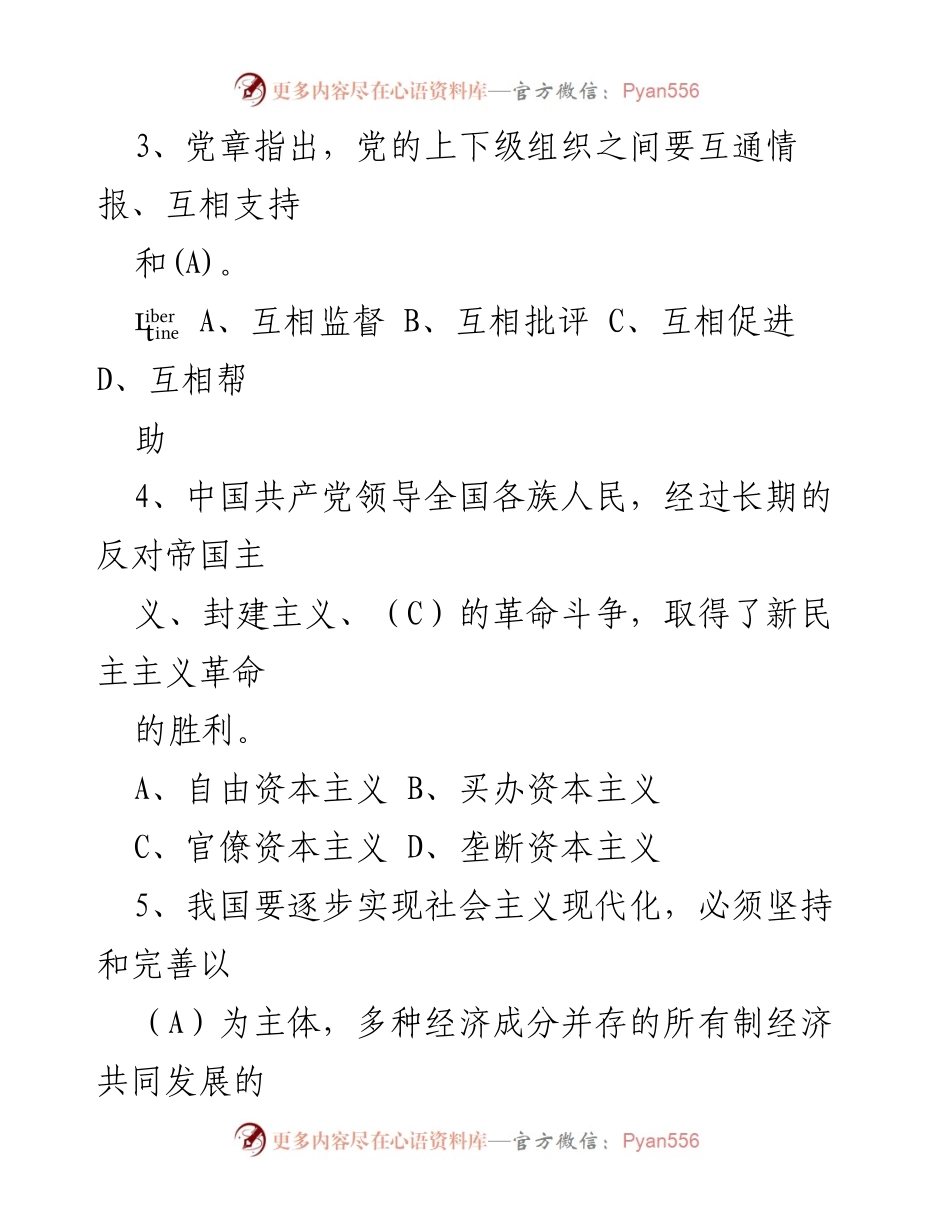 [测试卷] 学习活动 - 新《党章》学习测试卷及答案.docx_第2页