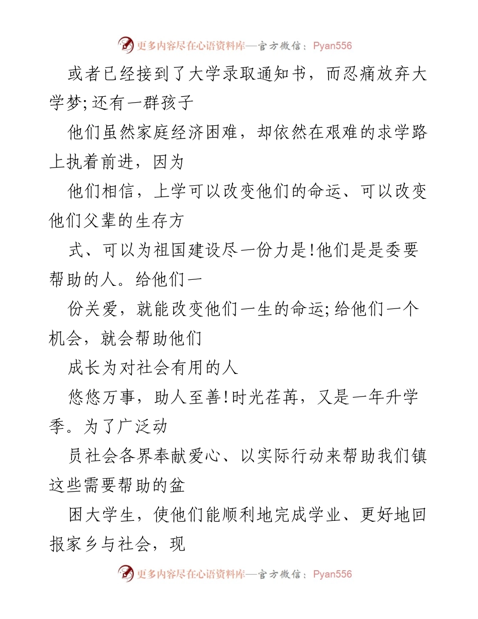 [倡议书] 社会募捐 - 资助贫困大学生的呼吁与倡导.docx_第2页