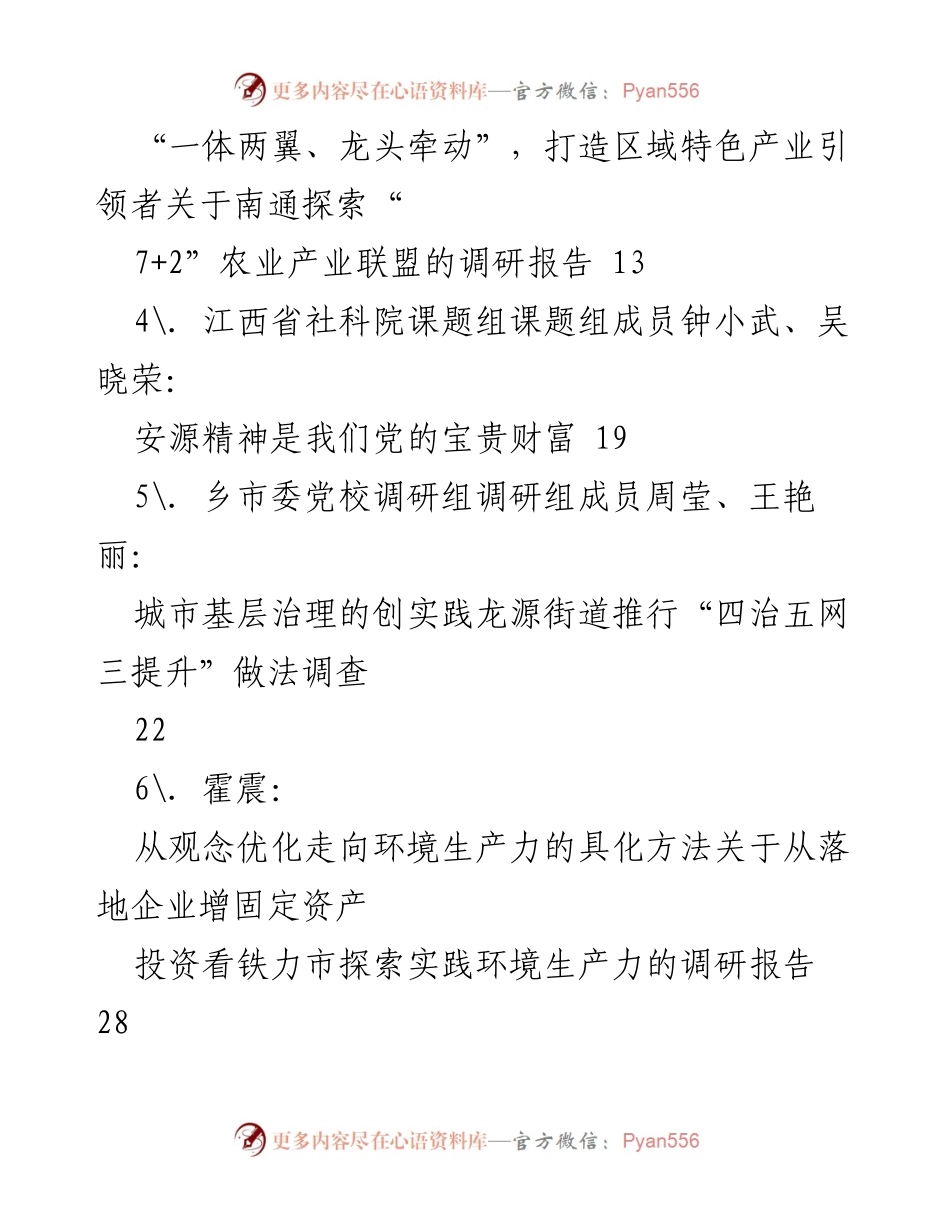 [调研报告] 2021年10月 - 2021年10月优秀调研报告汇编.docx_第2页