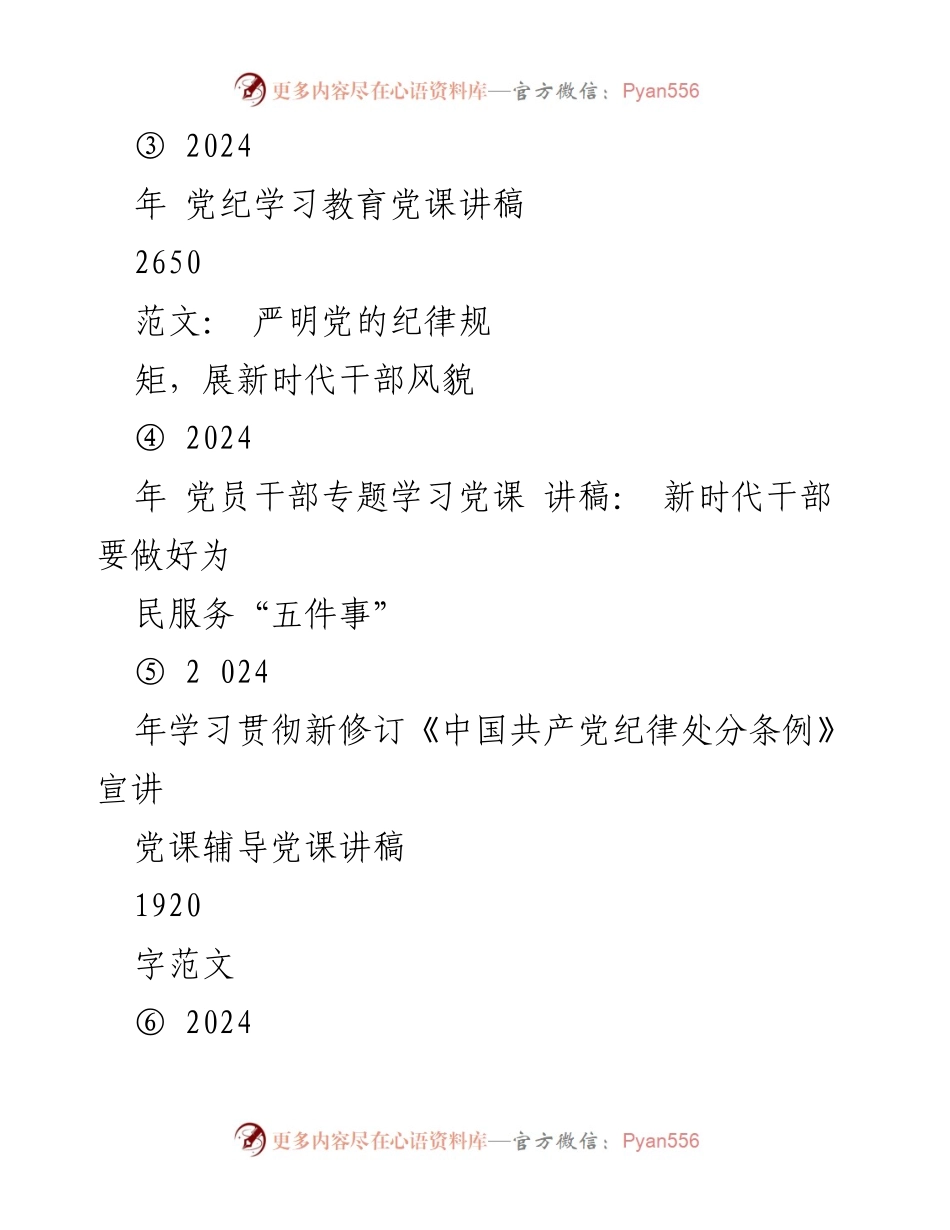 [党课讲稿] 党纪学习教育 - 筑牢纪律之基，争当遵规守纪的排头兵_3.docx_第2页