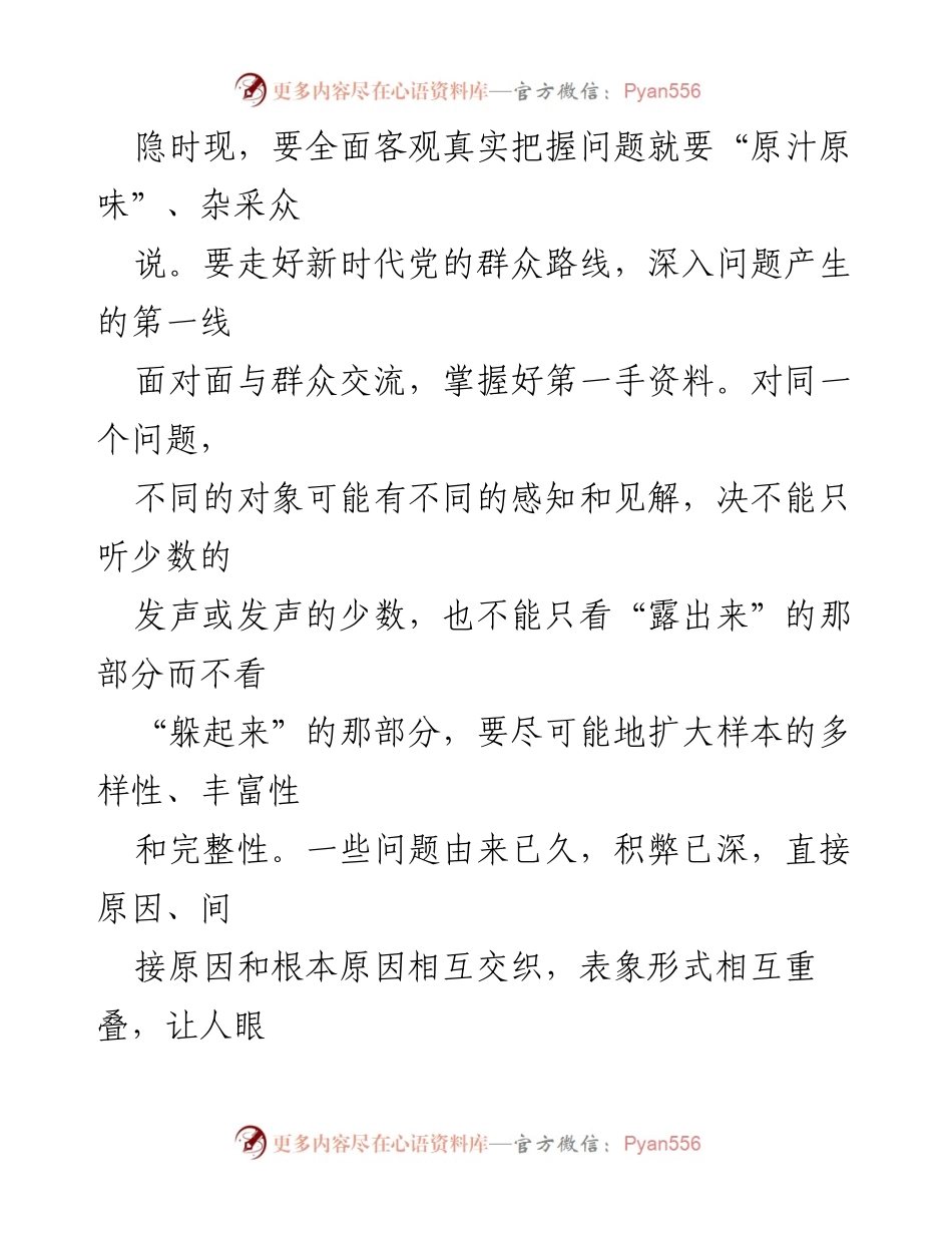 [调研报告] 党的工作 - 调查研究的三个要点解析.docx_第2页
