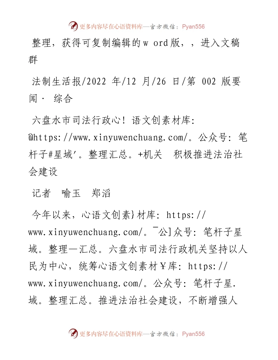 .12.26记者喻玉郑滔：六盘水市司法行政机关积极推进法治社会建设.docx_第1页