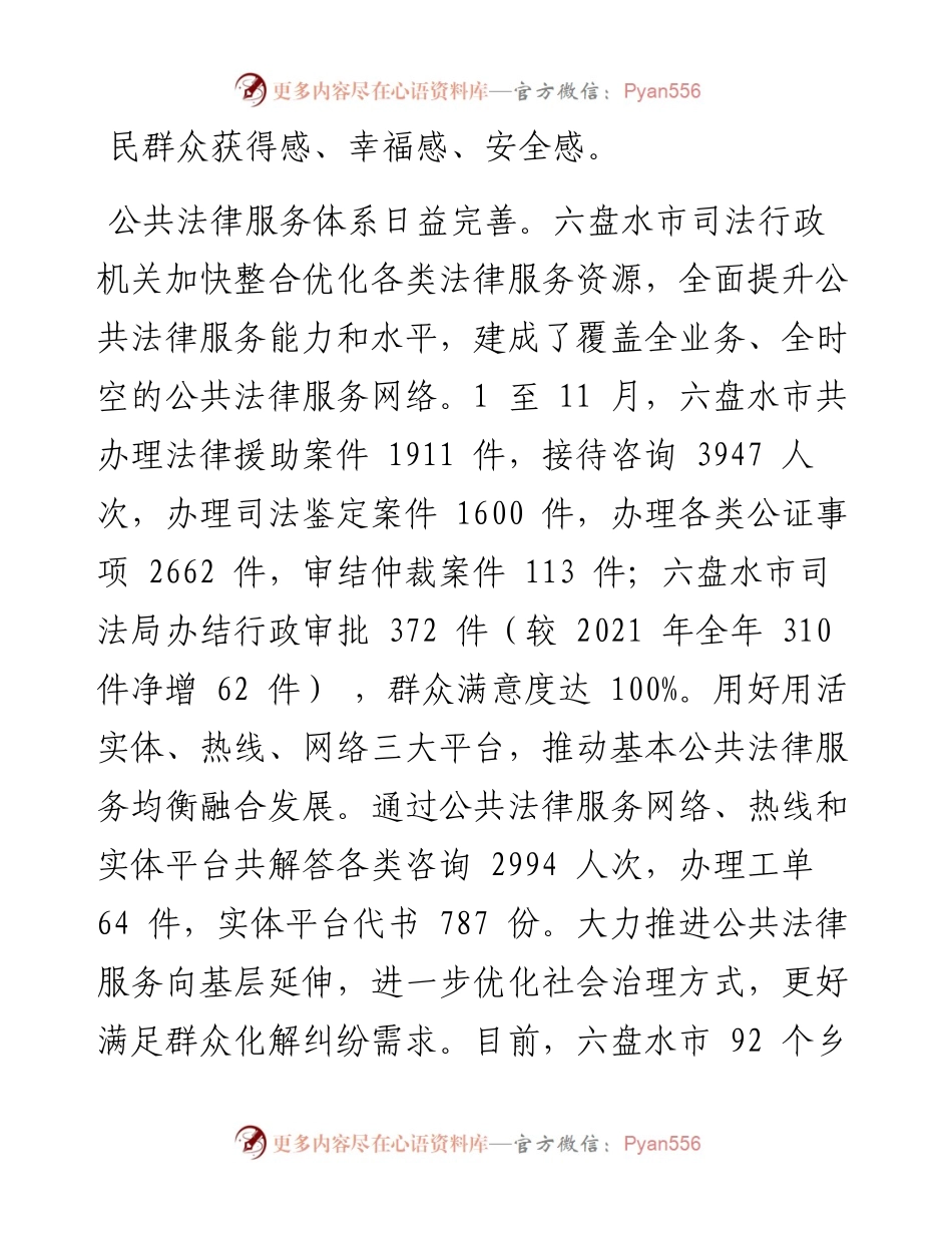 .12.26记者喻玉郑滔：六盘水市司法行政机关积极推进法治社会建设.docx_第2页