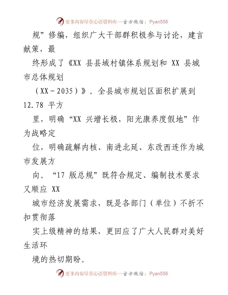 [调研报告] 城市建设与经济发展 - 某县城市建设与经济发展调研总结.docx_第2页