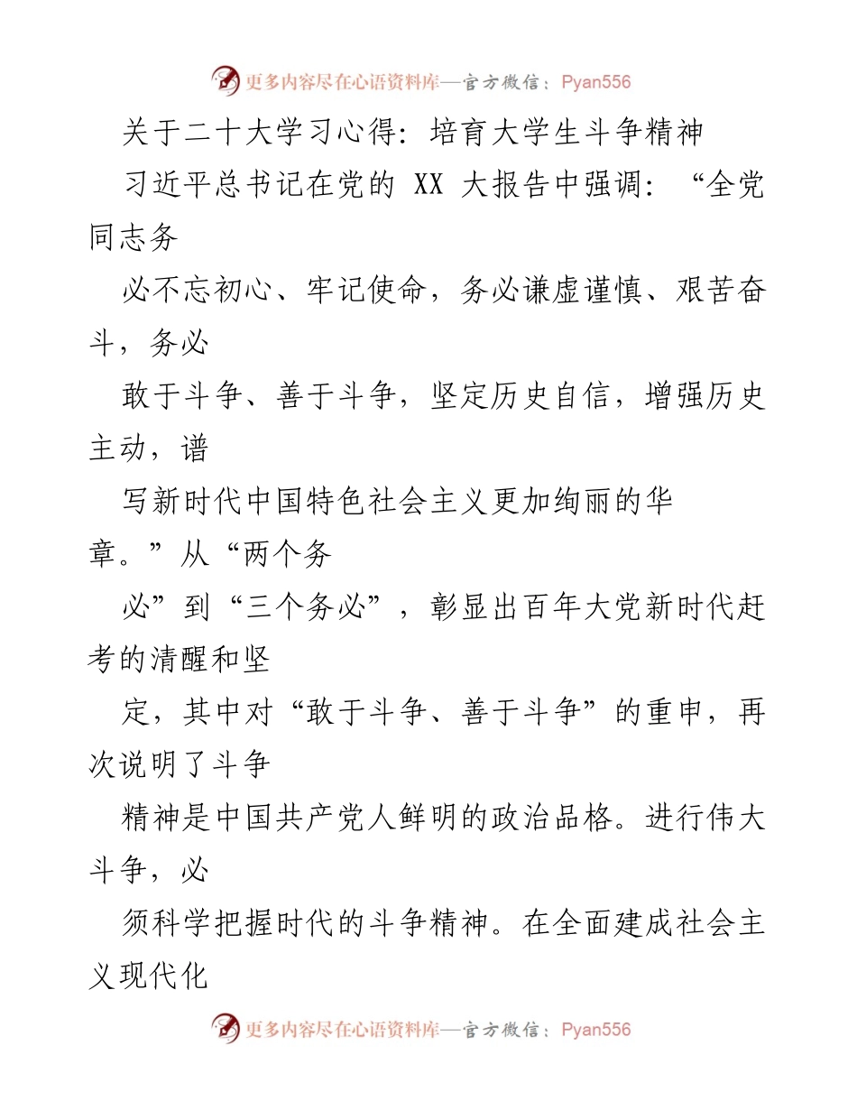 [调研报告] 大学生斗争精神培育 - 培育大学生斗争精神的现实困境与对策探讨.docx_第1页
