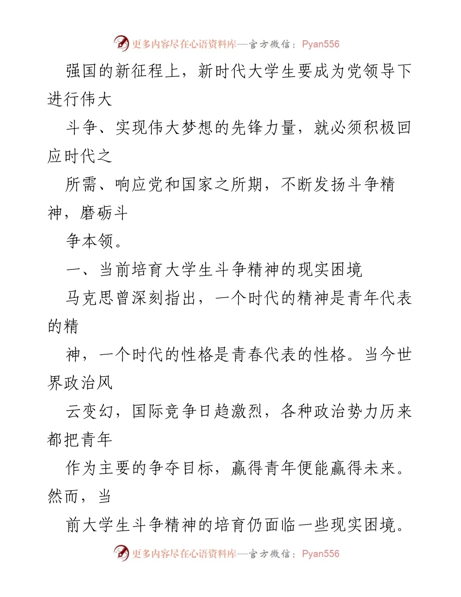 [调研报告] 大学生斗争精神培育 - 培育大学生斗争精神的现实困境与对策探讨.docx_第2页