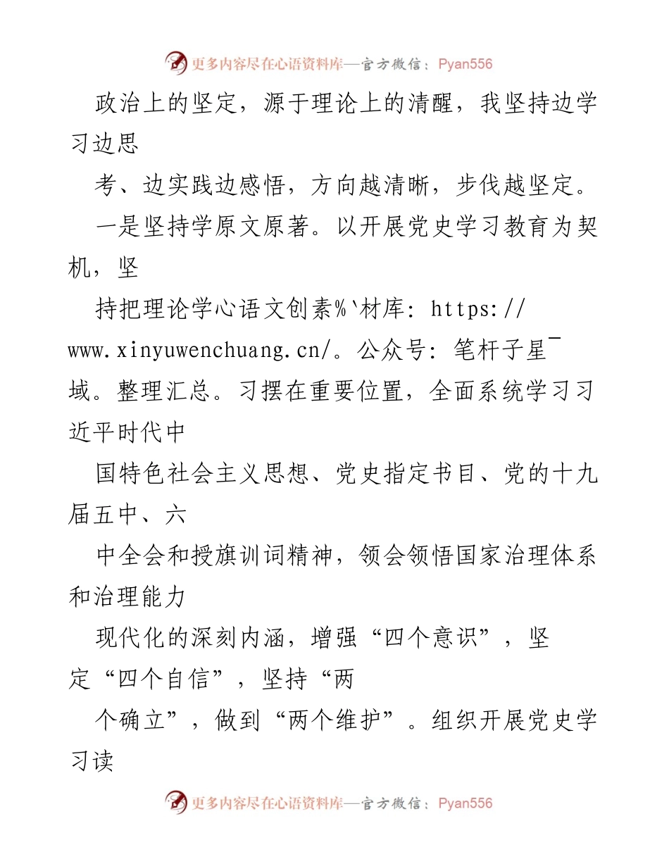 [报告] 年度述责 - XX大队党委书记述责述廉报告.docx_第2页