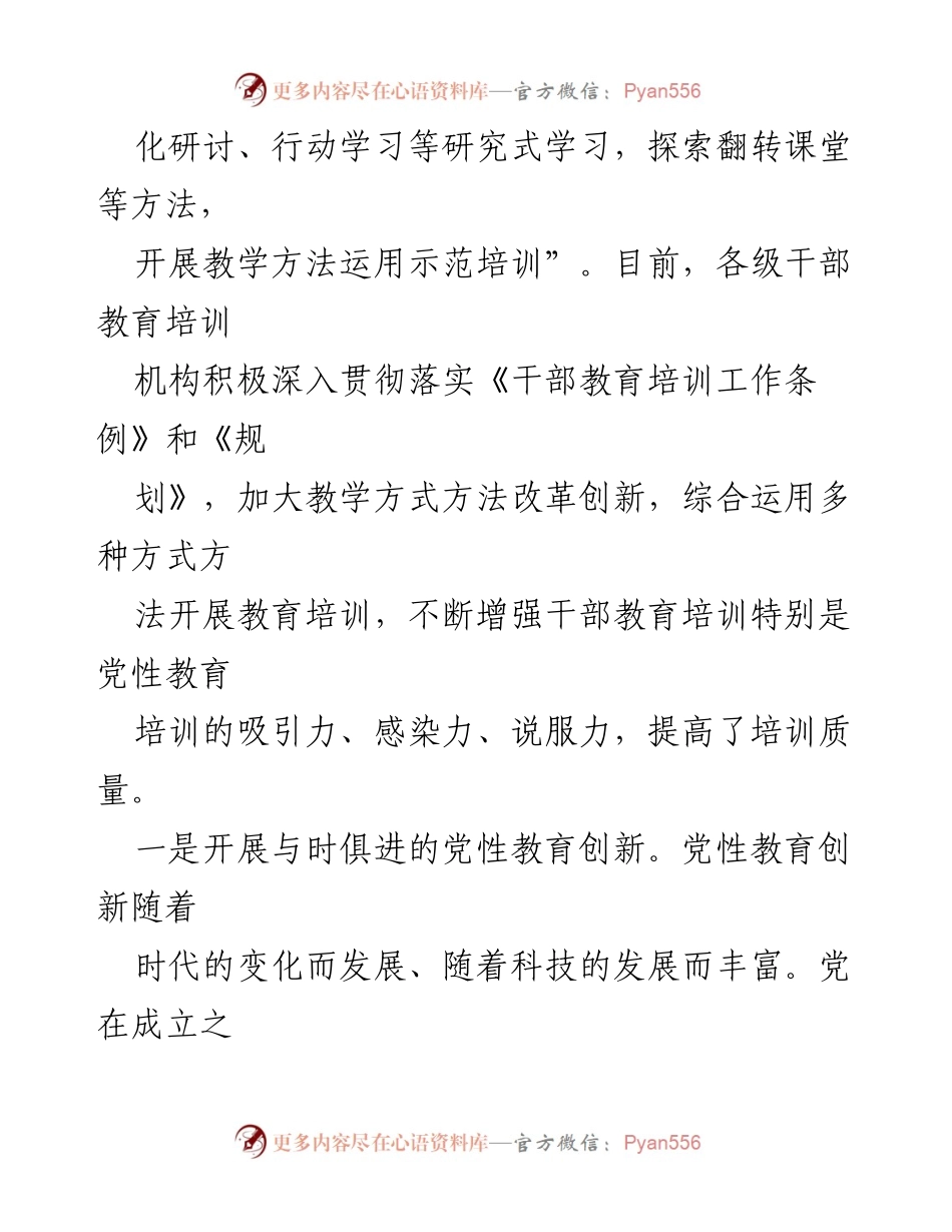 [调研报告] 党性教育 - 打造红色教育品牌的创新实践探索.docx_第2页