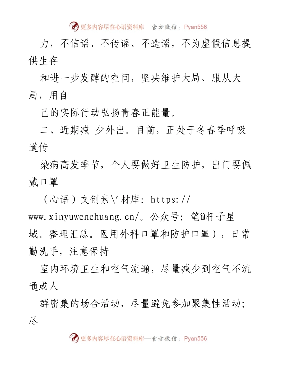 [倡议书] 疫情防控 - 全市团组织倡议共同抗击疫情.docx_第2页