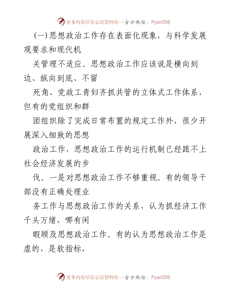 [调研报告] 党员思想政治工作 - 2023年党员政治素质问题及整改措施分析.docx_第2页
