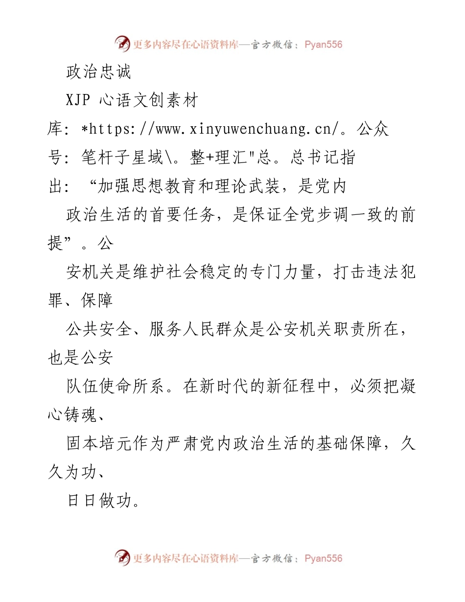 [调研报告] 党内政治生活治理 - 集中治理全市党内政治生活庸俗化交易化问题的研讨材料.docx_第2页
